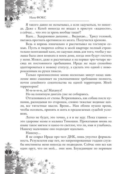 Нежданный папа