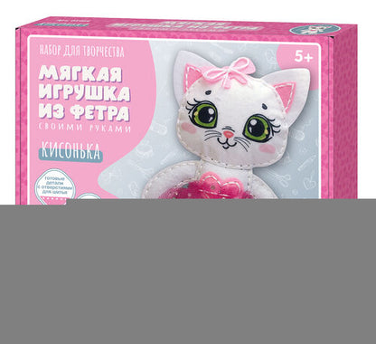 Набор для творчества. Мягкая игрушка из фетра "Кисонька"