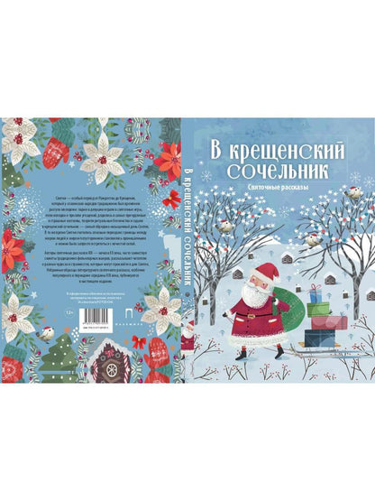 РипА.Классик.В крещенский сочельник.Святочн.расск.