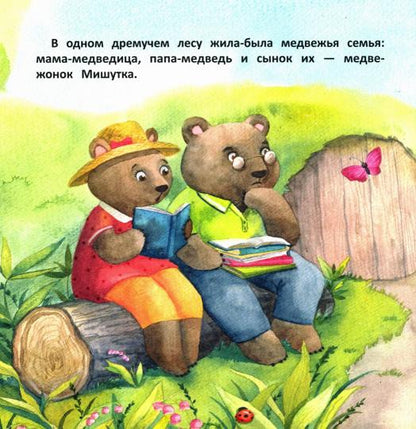 Терапевтические сказки. Страх, уходи