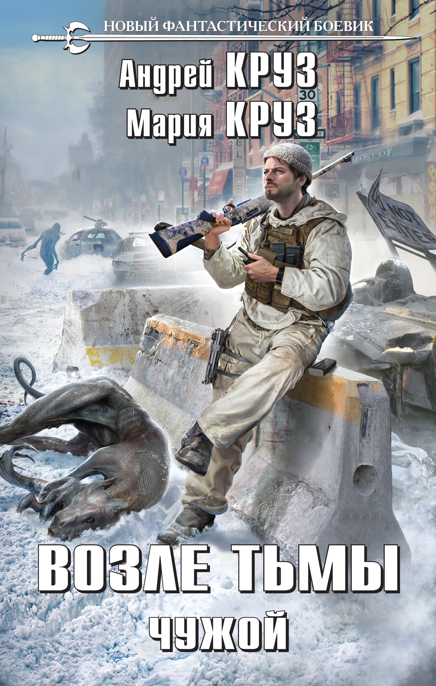 Je vous en prie. Чужой