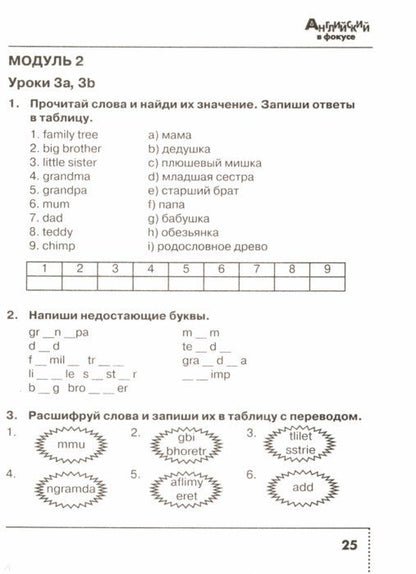 Быкова. Английский язык. Английский в фокусе. 3 cl. Сборник упражнений.
