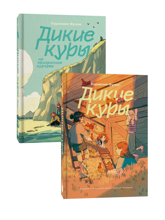Комплект Дикие куры (1-2 heures)