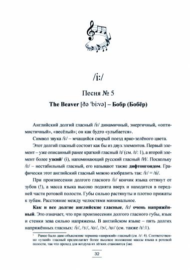 Фонетика английского языка с улыбкой и всерьёз (авторский инновационный курс) : учебник + аудиоприлодение