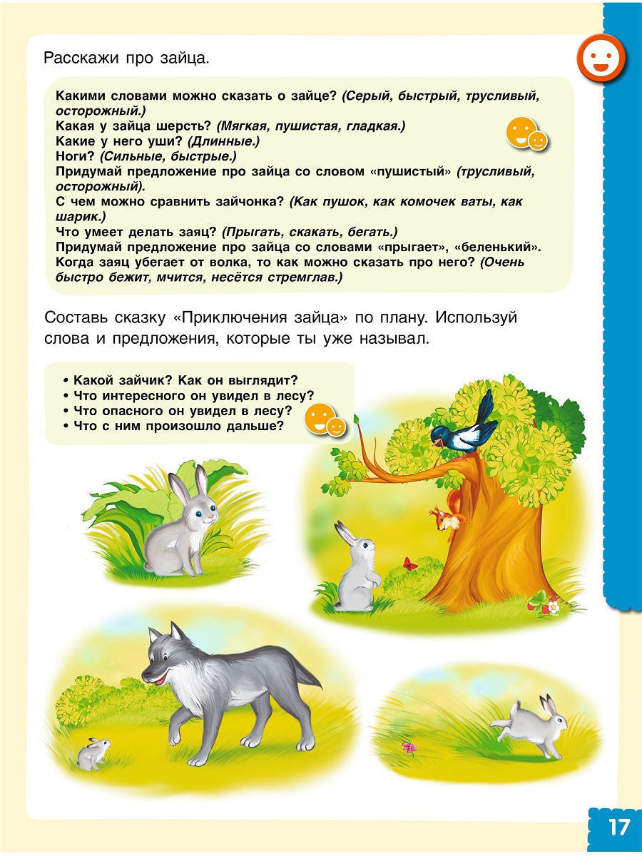 Ушакова. Allez-y! Тетрадь по развитию речи для детей 5-6 лет.