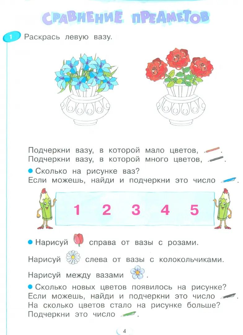 Benenson. Mathématique 1cl. Рабочая тетрадь в 4ч.Ч.1 к уч.пос. FC 2021