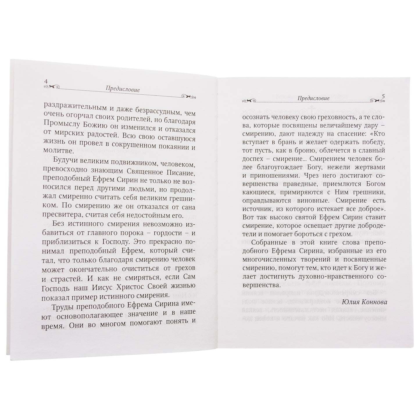 Смирение угодно Богу