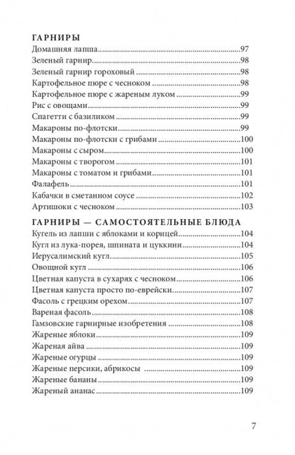 Цимус-цимес по-московски и канавински. В. Ирина-Коган, Я. Сушкова-Ирина. - 2-e изд.