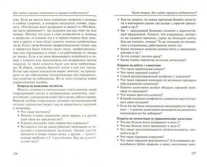 Как найти хорошего начальника и хорош.подчин.(мяг)