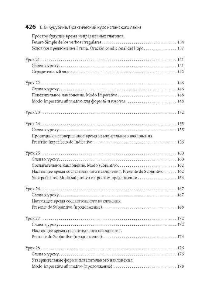 Испанский язык. Cours pratiques. Куцубина Е.В. Каро + МР3-disque