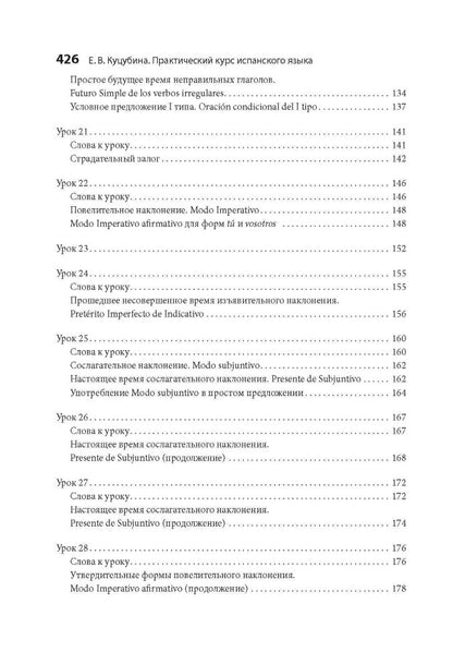 Испанский язык. Cours pratiques. Куцубина Е.В. Каро + МР3-disque
