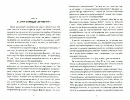Баопу-цзы. Мудрец, объемлющий Первозданную Простоту