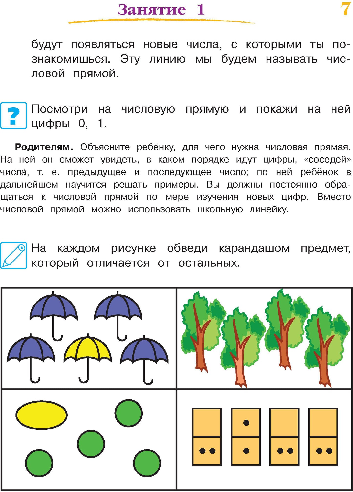 Годовой курс развивающих занятий: для детей 4-5 лет