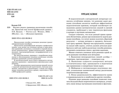 Научись решать уравнения различными способами.Прокачай свои мозги!Profilный уровень