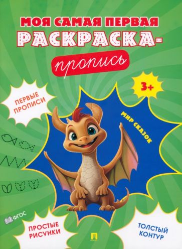 Je suis toujours en mesure de le faire. Мир сказок.-М.:Проспект,2024. (Серия "Расту с книгой")