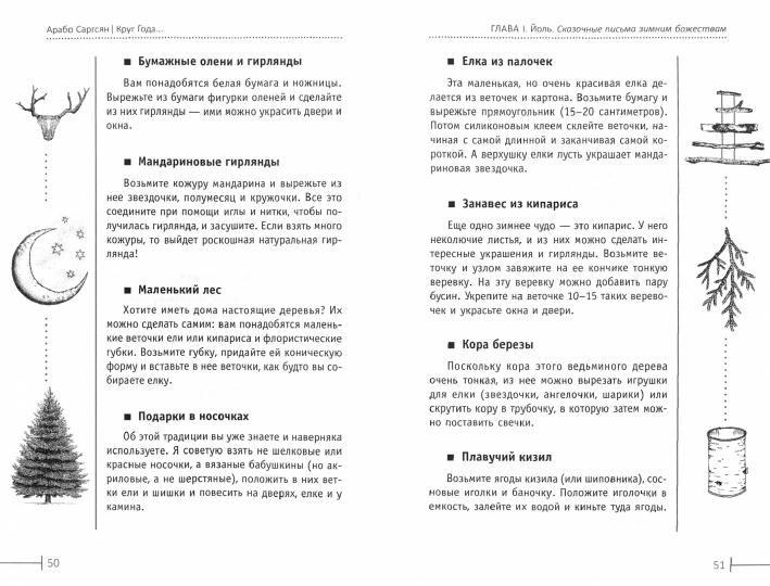 Круг Года: викканские праздники, их атрибуты и значение