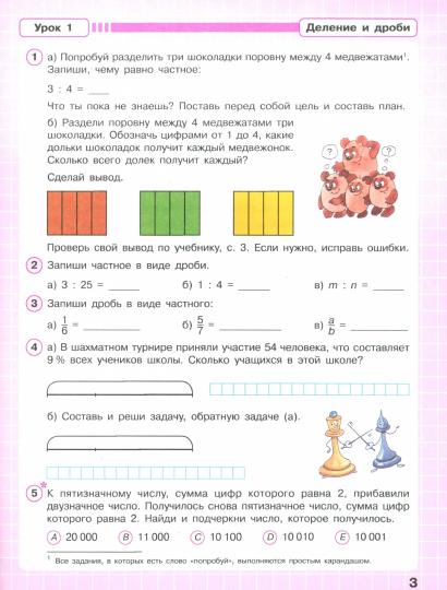 Peterson. Mathématique. 4 cl. Р/т. В 3-х ч. Часть 2. (Бином). (ФГОС). (к учебн. в перепл.) (2017)
