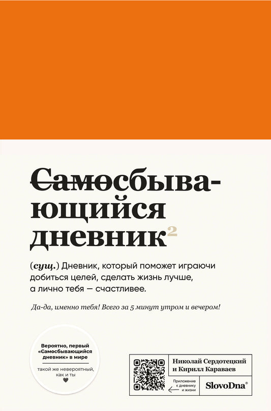 Самосбывающийся дневник SlovoDna (кожа)