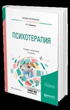 Психотерапия 5-е изд. , испр. Je suis d'accord. Travaux et stages pour baccalauréats, spécialistes et magistrats
