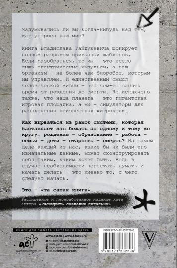 Расширить сознание легально. Vous ne pouvez pas faire un achat complet ?