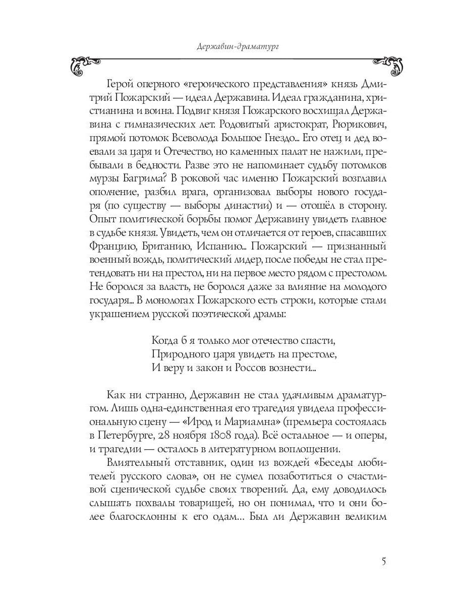 Собрание сочинений. В 10 т. Т. VII. Русская история в драматургии