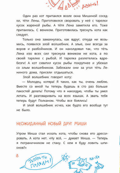 Colmogorov. Приключения собаки Мурки и кота Полкана, рассказанные Мишей Пуговкиным