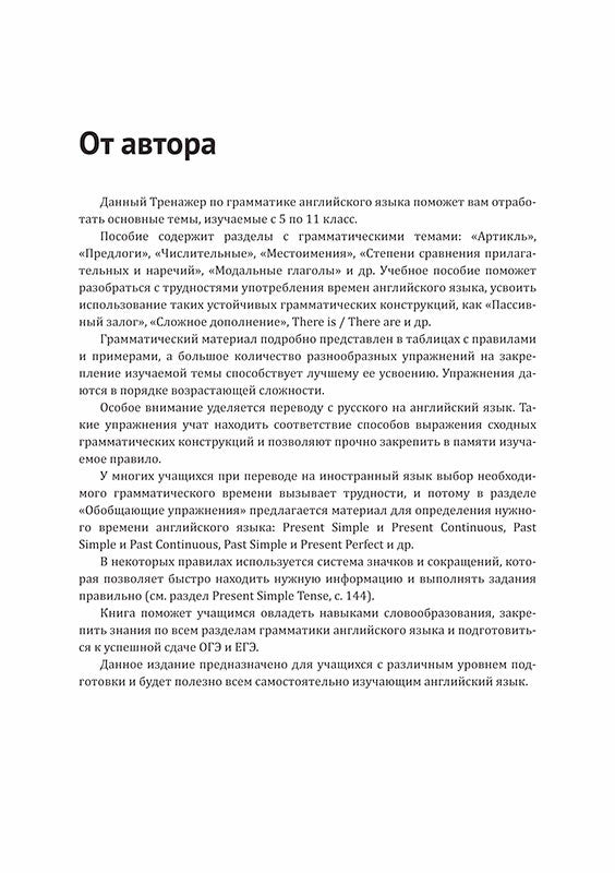 Entraîneur de grammaire anglaise pour les écoles de 5 à 11 ans