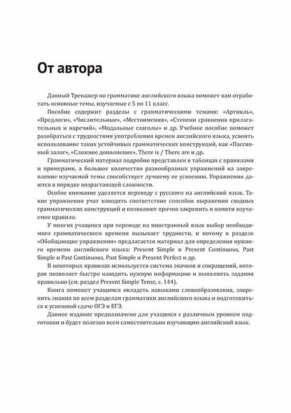 Entraîneur de grammaire anglaise pour les écoles de 5 à 11 ans