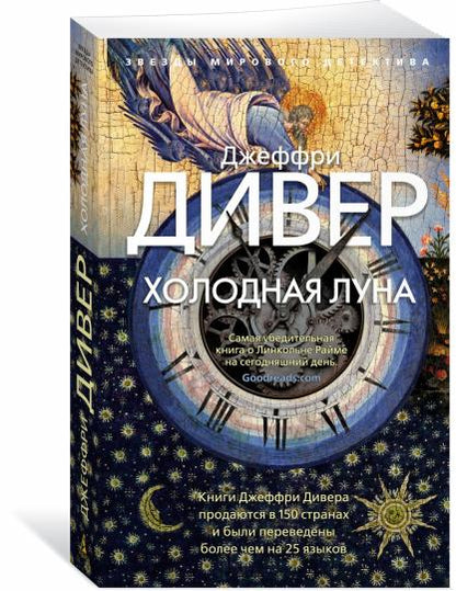 Холодная луна