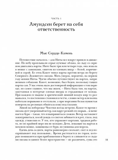Сердце-Камень. Histoire de la nuit de Cocot Ammundsen, de Camille Carpendeil et de Rouala Ammundsen