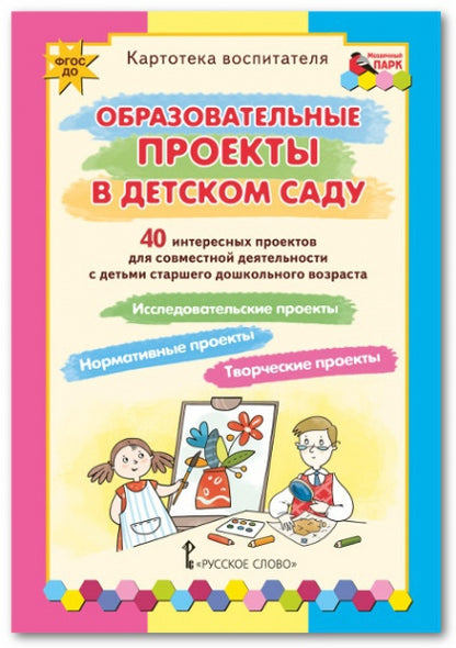 Obra. projets à domicile.Картотека воспитателя