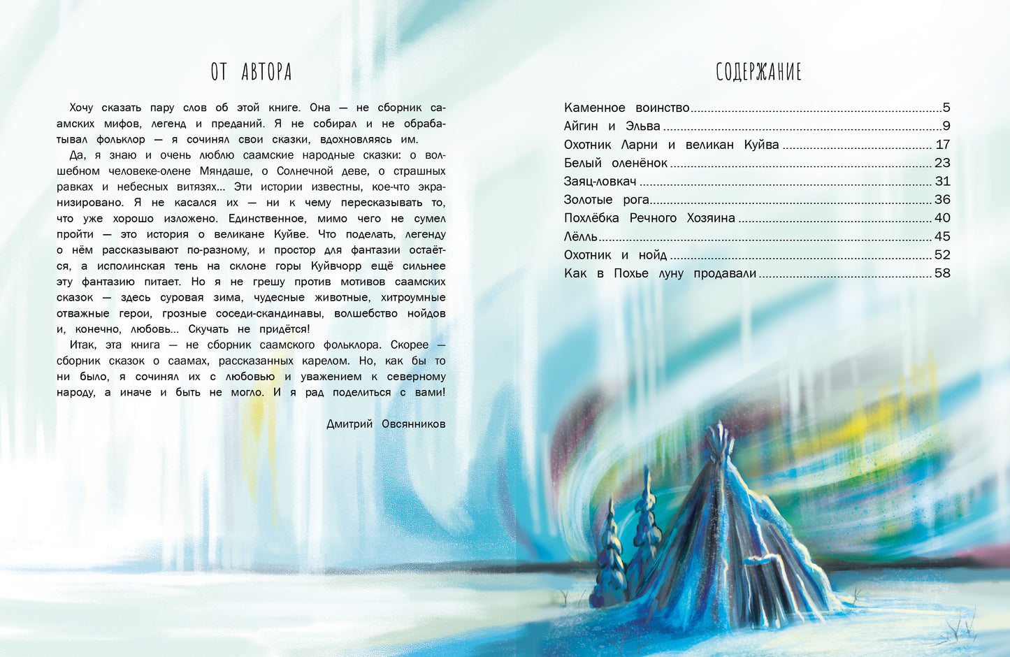 Сказки о Лапландии. Детская художественная literatura