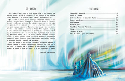 Сказки о Лапландии. Детская художественная literatura