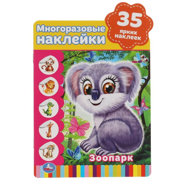 Parc zoologique. L'activation de l'A5+ s'effectue avec de nombreux utilisateurs. наклейками. 8 pièces. 35 autocollants. Умка в кор.50шт