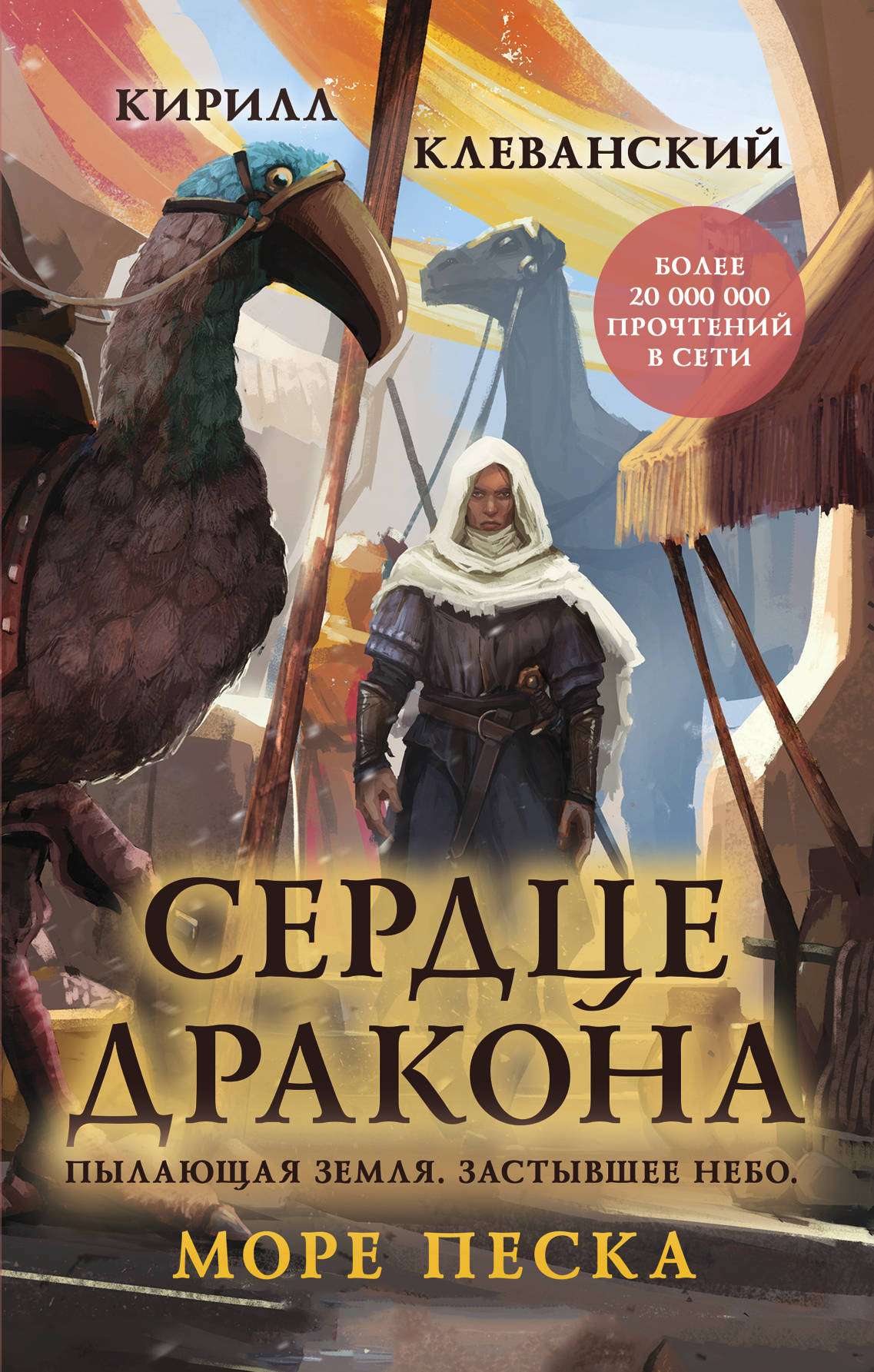 Сердце дракона. Plus de pêche