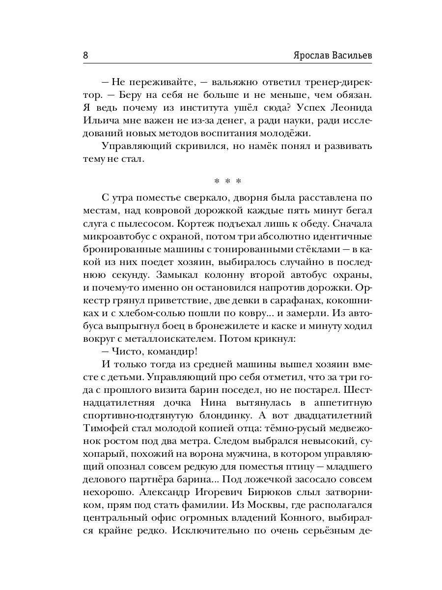 Рип.Васильев.Полночь XXI века