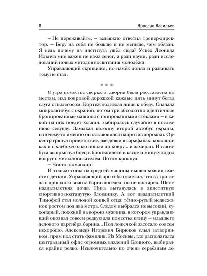 Рип.Васильев.Полночь XXI века