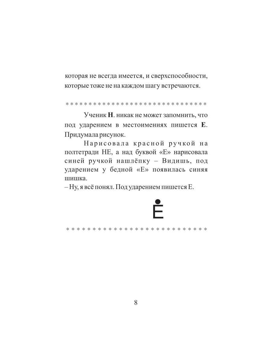 Залез на ель, а там щавель. Записки репетитора