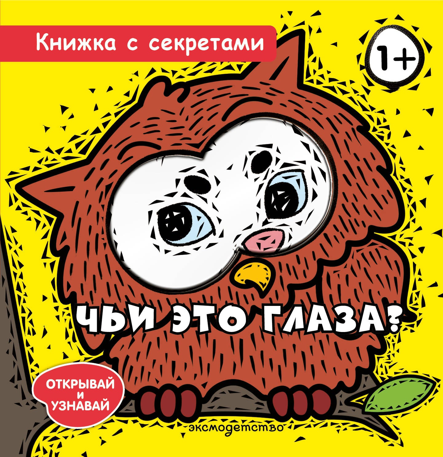 Чьи это глаза?