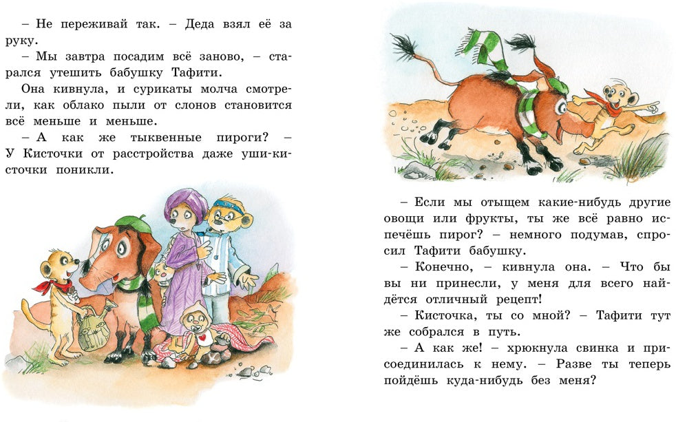 Тафити и малыш-великан
