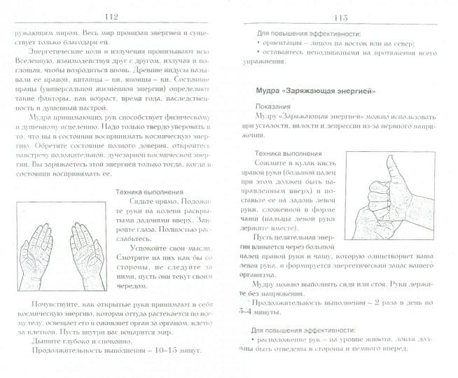 C'est pour les palais. Исцеляющие мудры