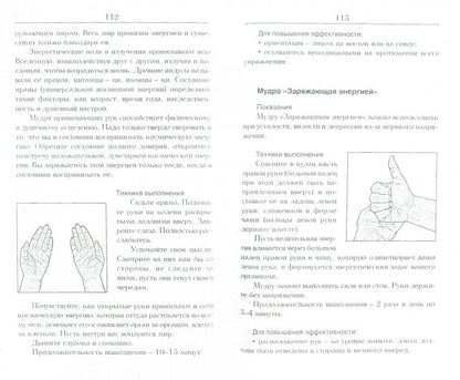 C'est pour les palais. Исцеляющие мудры