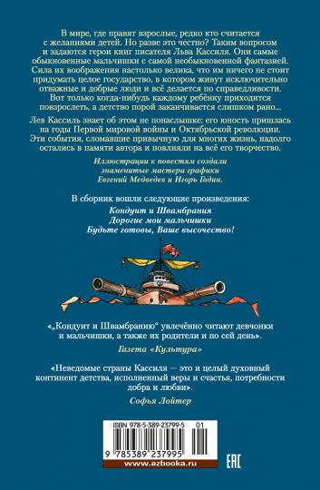 Кондуит и Швамбрания. Дорогие мои мальчишки