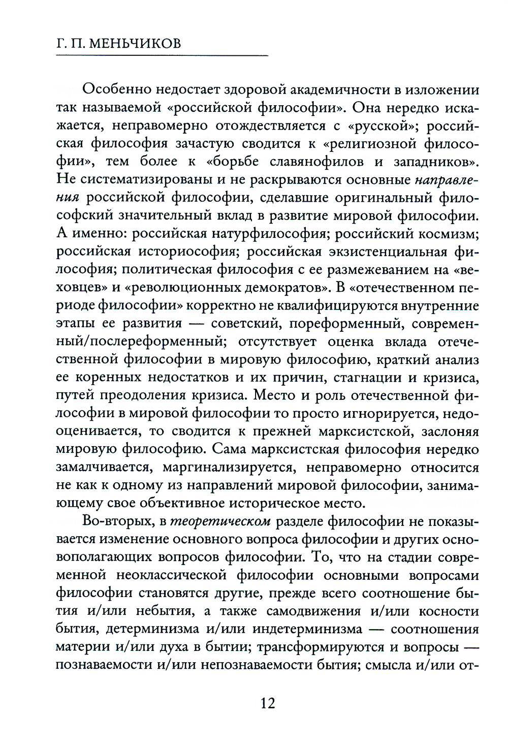 Из Хаоса Порядок (Неоклассическая философия: сущность изменений)