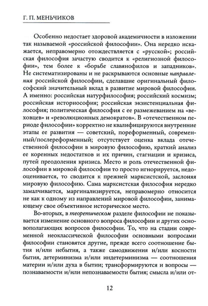 Из Хаоса Порядок (Неоклассическая философия: сущность изменений)