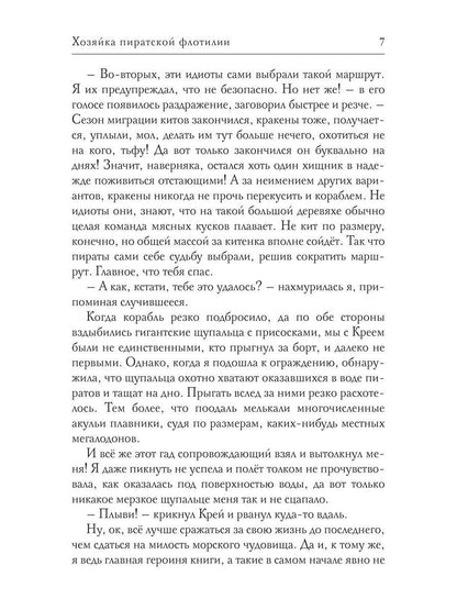 Хозяйка пиратской флотилии