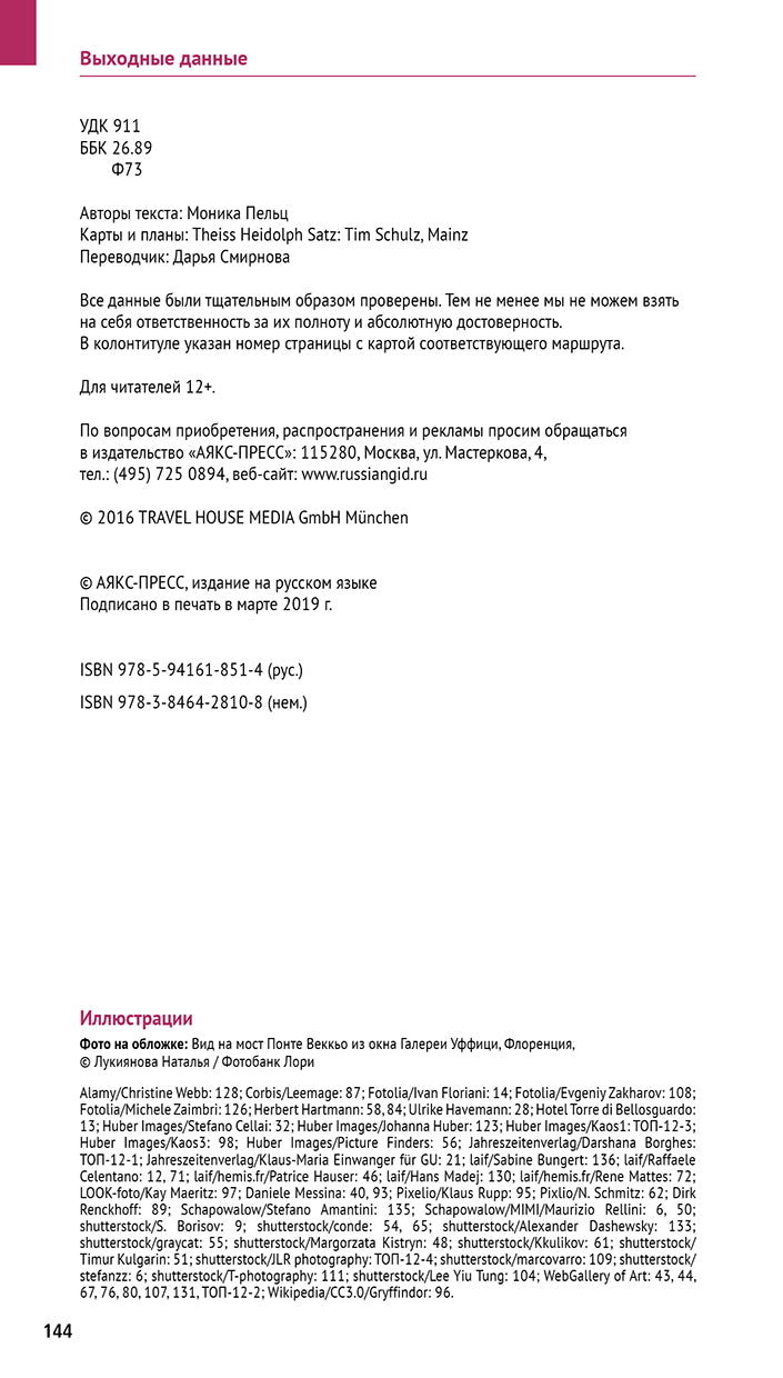 Флоренция.Путеводитель с мини-разговорником +флип-карта
