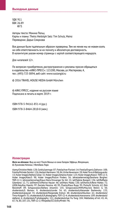 Флоренция.Путеводитель с мини-разговорником +флип-карта