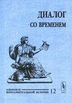 La boîte de dialogue s'affiche. Альманах интеллектуальной истории, №12, 2004