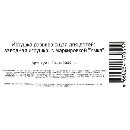 Заводная игрушка "крокодил " на блист. Умка в кор.2*120шт